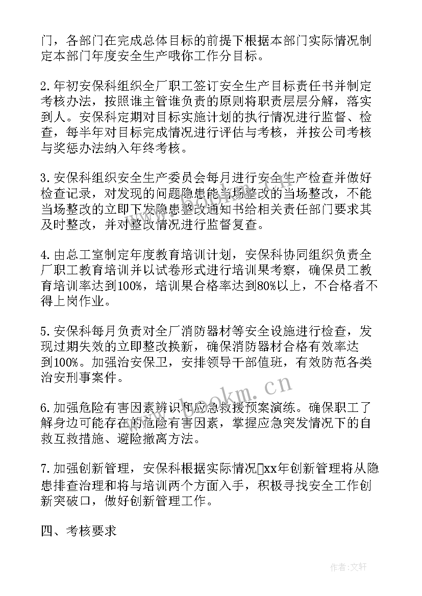 最新保洁主管年度工作计划表格 保洁主管工作计划表(实用5篇)