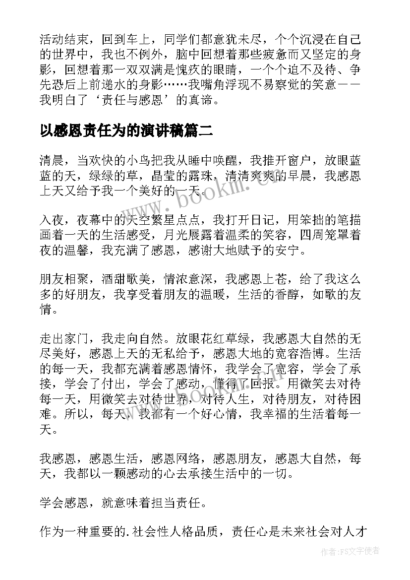 以感恩责任为的演讲稿(实用5篇)