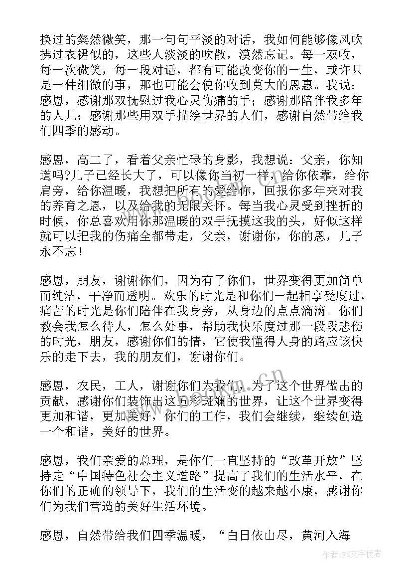 以感恩责任为的演讲稿(实用5篇)