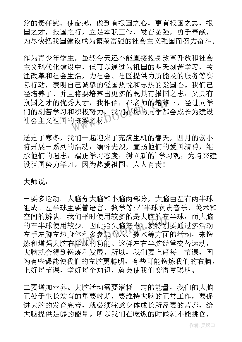 2023年母亲节国旗下发言稿(汇总9篇)