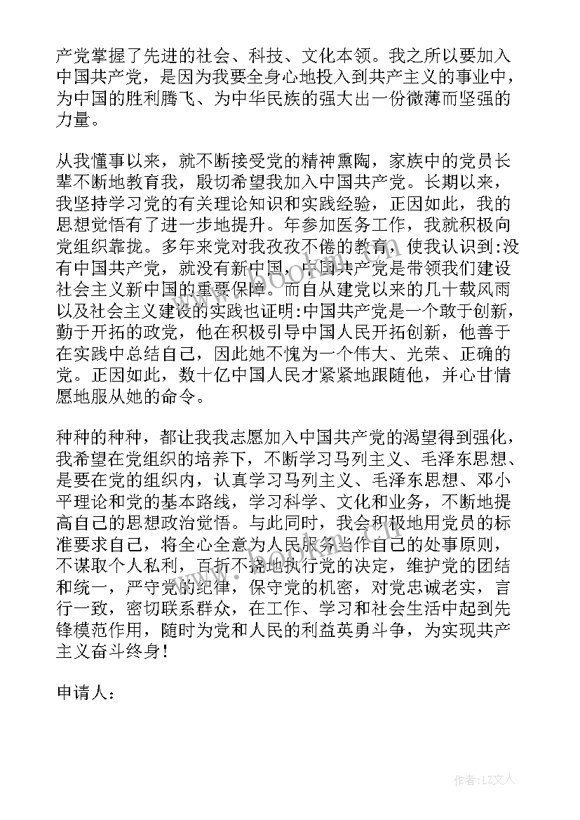 医学生转专业申请书 医学专业学生入党申请书(优质5篇)