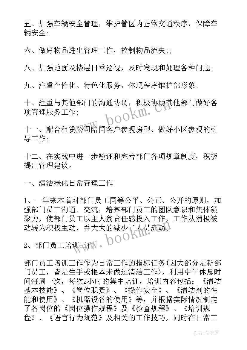 物业公司个人工作计划(优秀9篇)