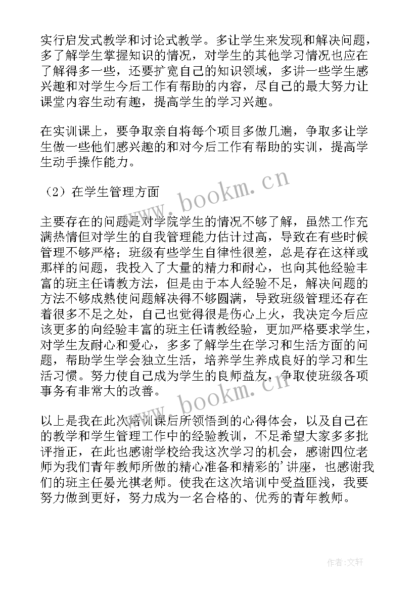 最新青年教师教育教学反思 青年教师培养工作总结与反思(优秀10篇)