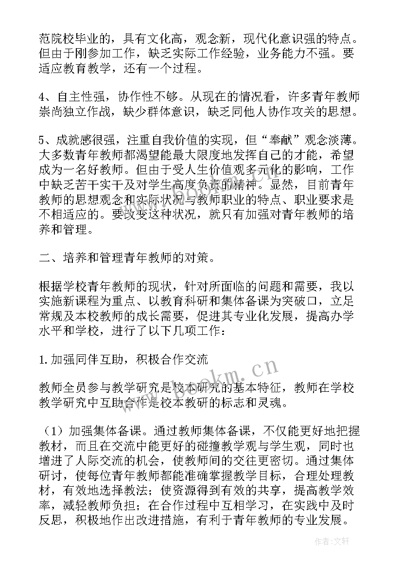 最新青年教师教育教学反思 青年教师培养工作总结与反思(优秀10篇)