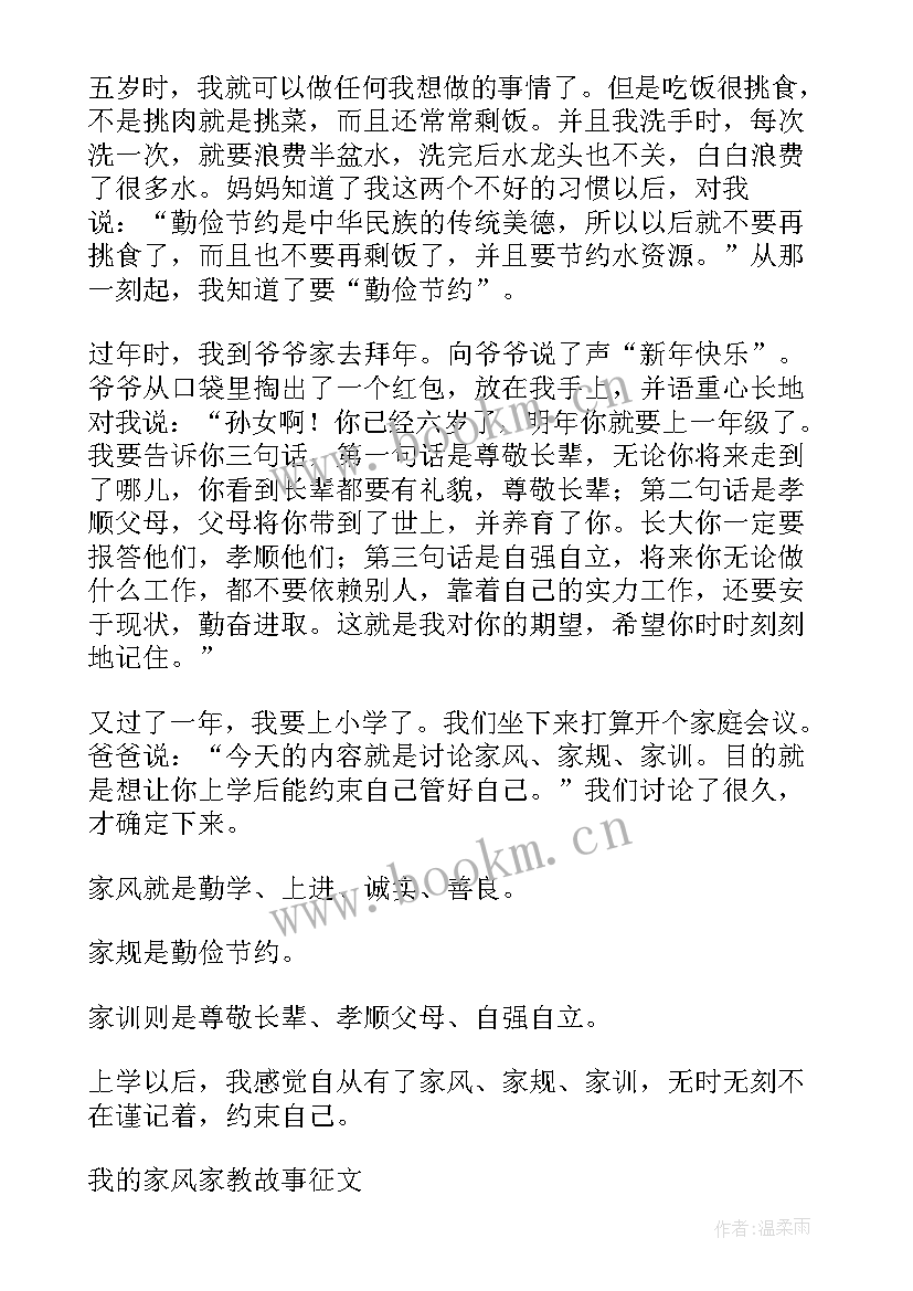 2023年培育家国情怀团课心得 注重家教家风培育家国情怀(模板5篇)