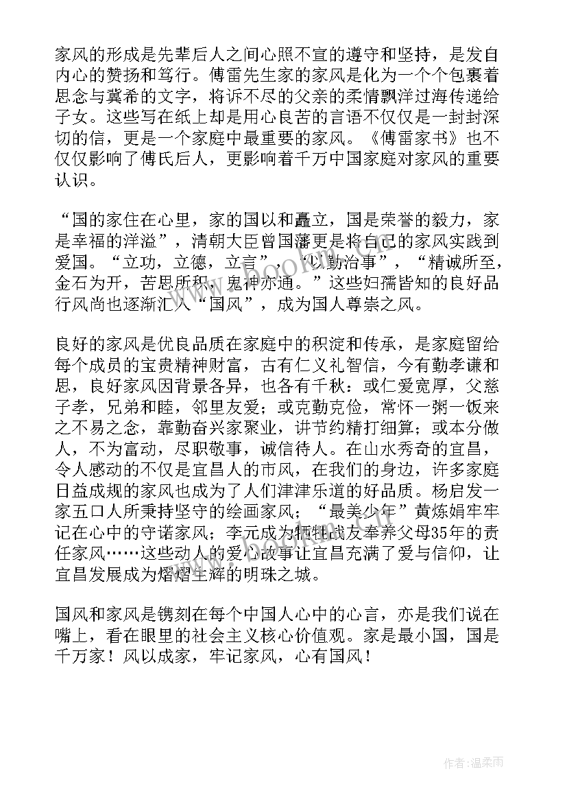 2023年培育家国情怀团课心得 注重家教家风培育家国情怀(模板5篇)