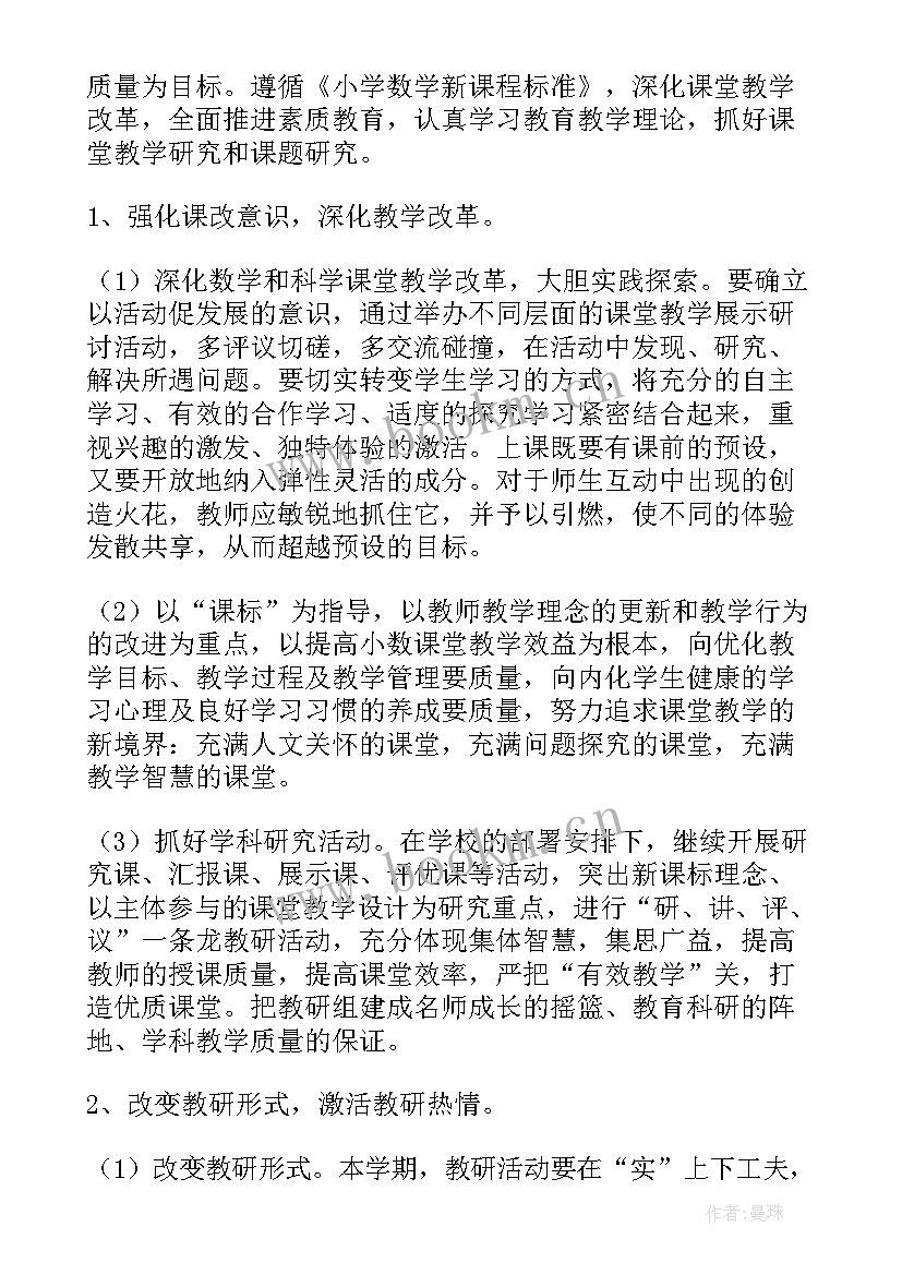 最新数学教研教学工作计划表(实用5篇)