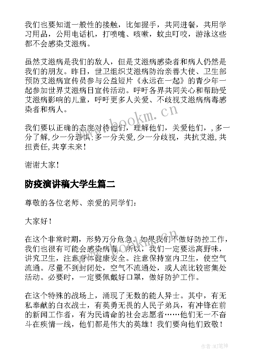 最新防疫演讲稿大学生(大全5篇)