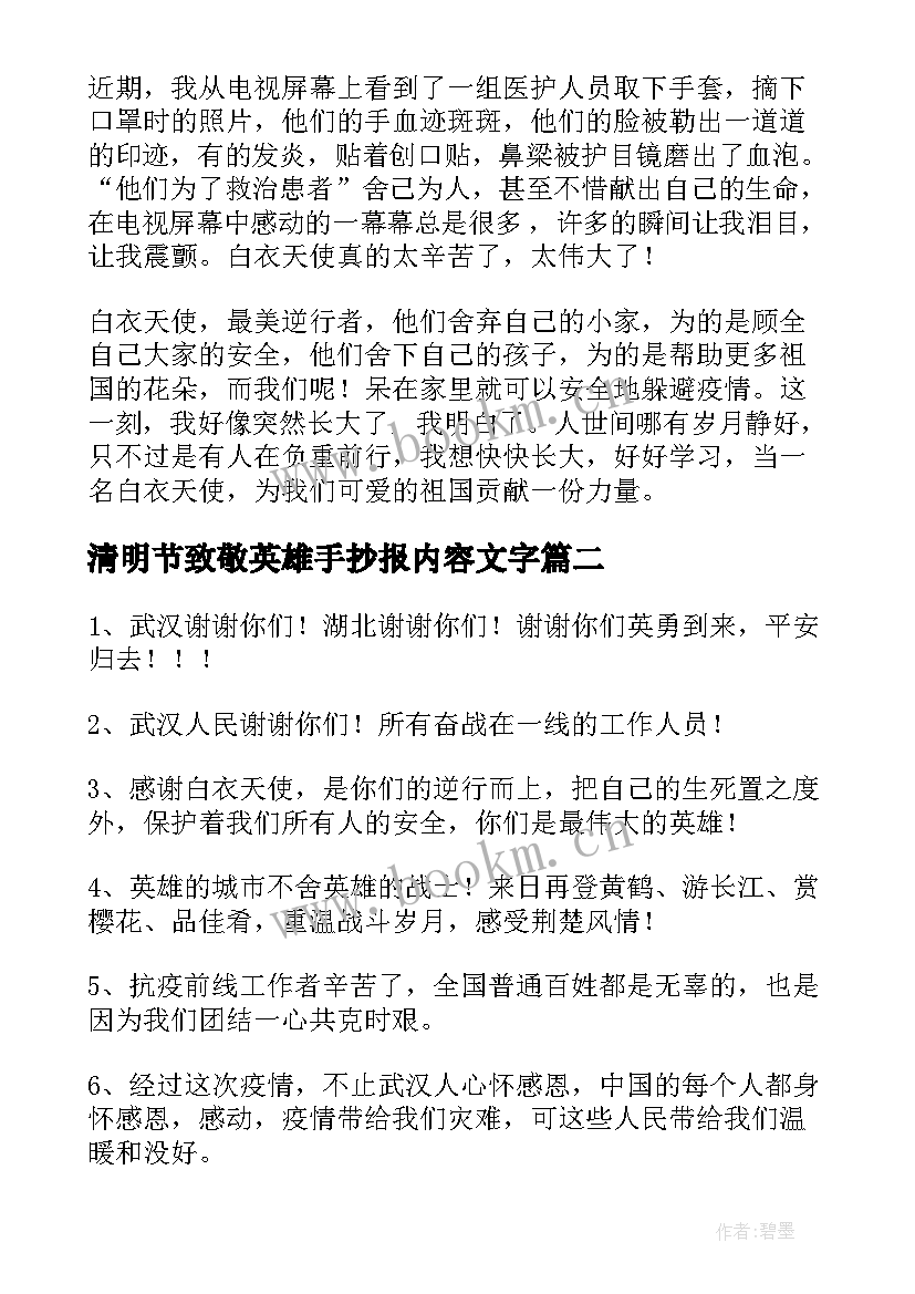 清明节致敬英雄手抄报内容文字(优质5篇)