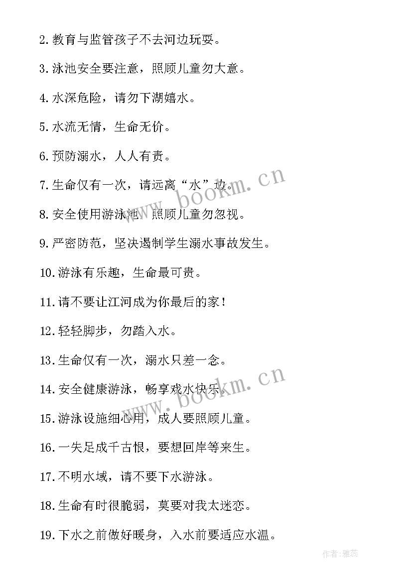 最新防溺水手抄报内容宣传标语 防溺水手抄报内容(实用7篇)