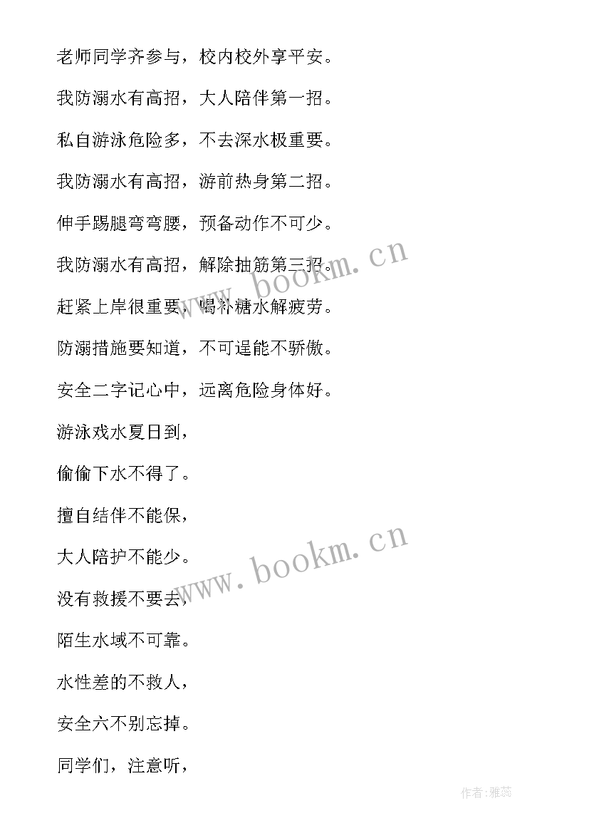 最新防溺水手抄报内容宣传标语 防溺水手抄报内容(实用7篇)