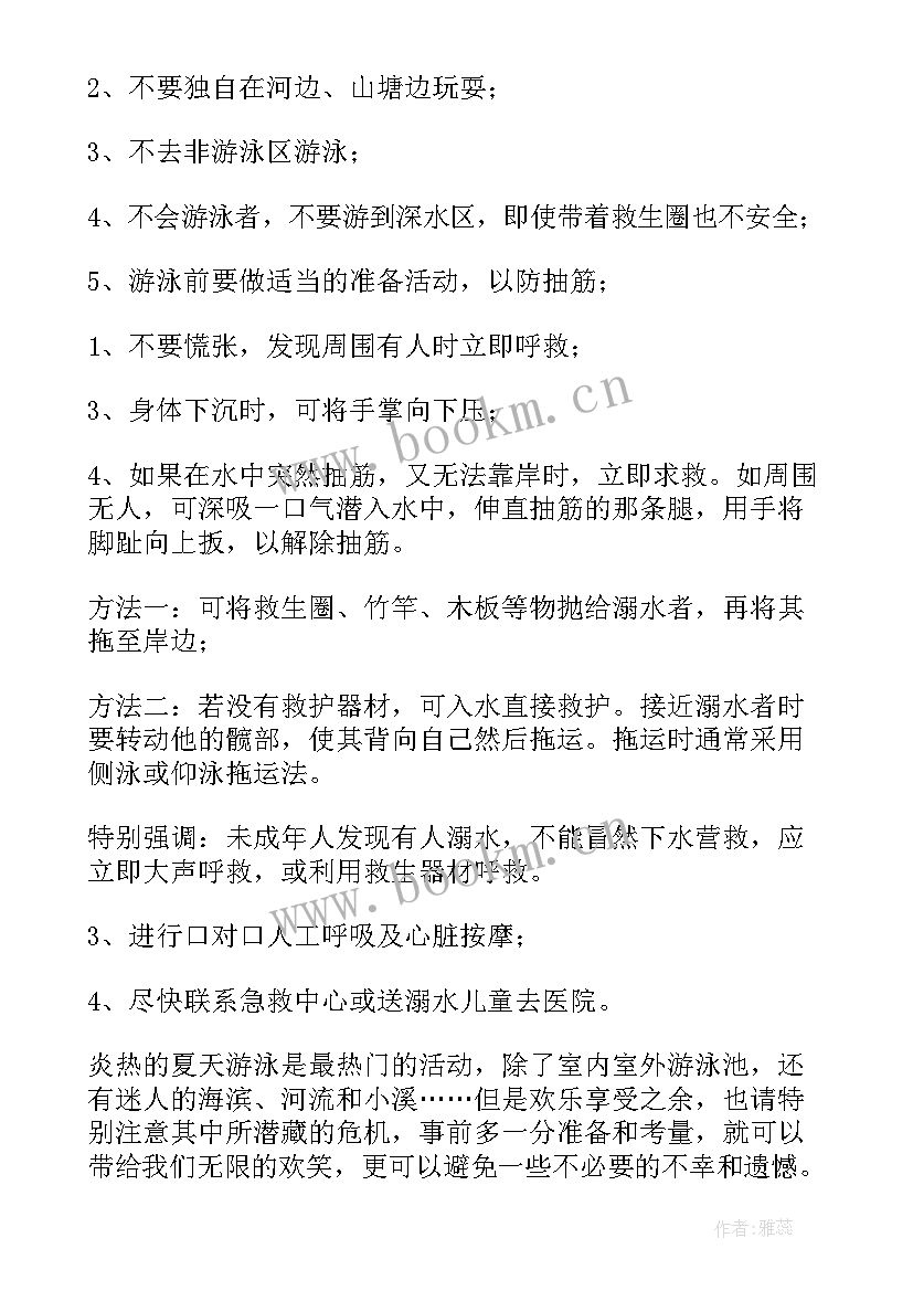 最新防溺水手抄报内容宣传标语 防溺水手抄报内容(实用7篇)