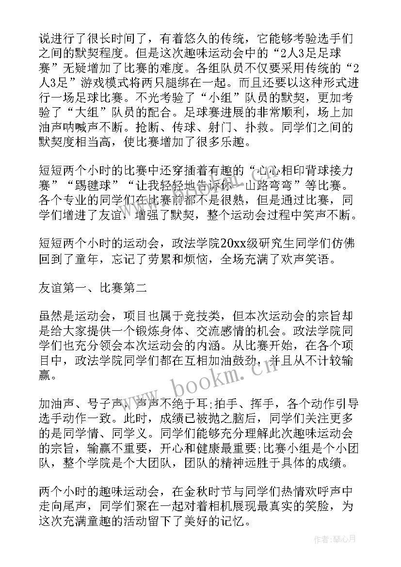 最新学校趣味运动会活动方案(优秀6篇)