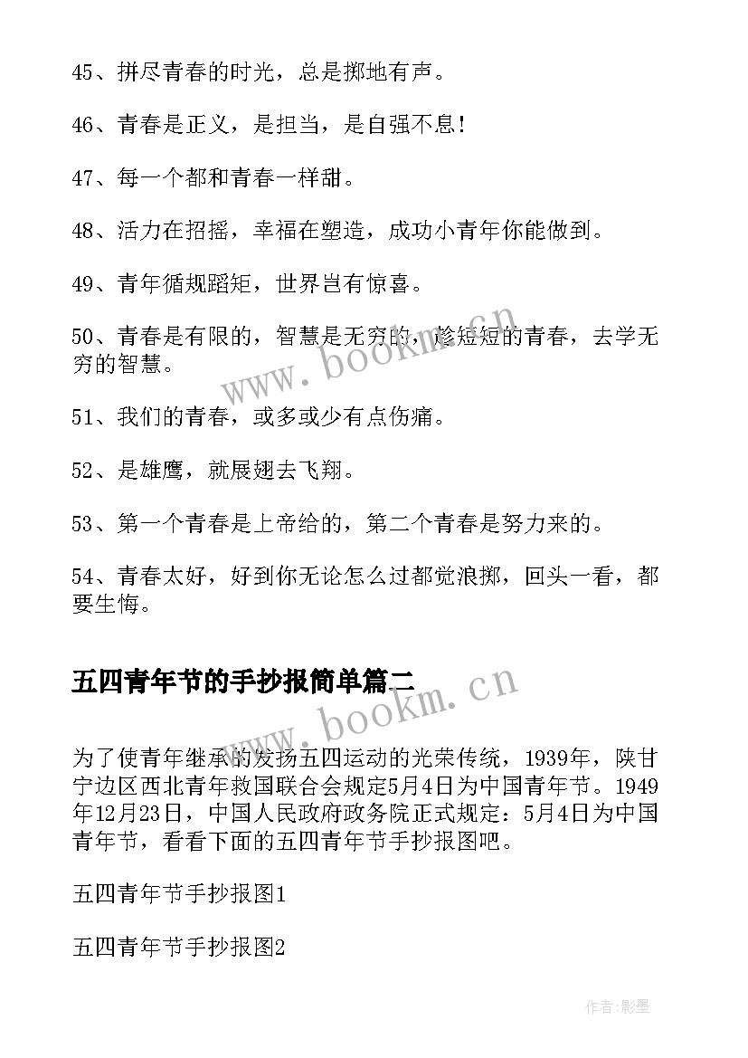 2023年五四青年节的手抄报简单(模板9篇)