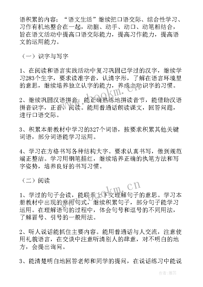 最新三年级语文教学工作计划免费 三年级语文教学工作计划(精选8篇)