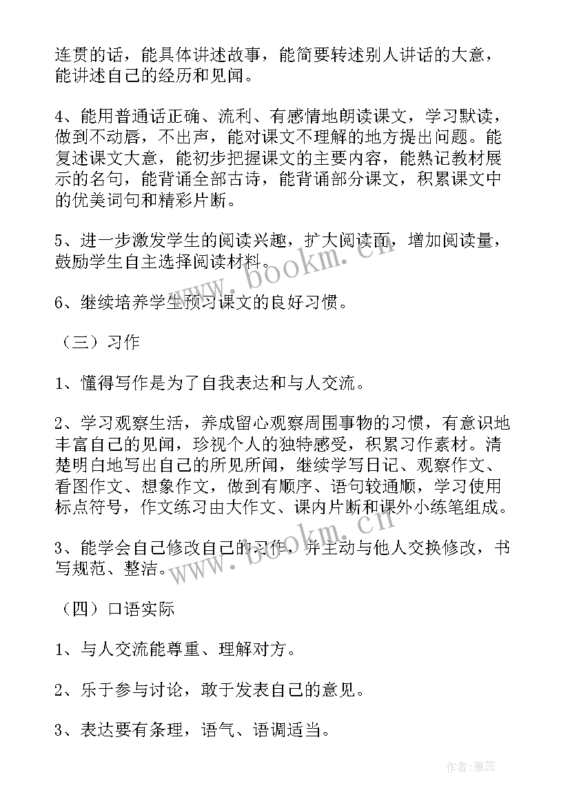 最新三年级语文教学工作计划免费 三年级语文教学工作计划(精选8篇)