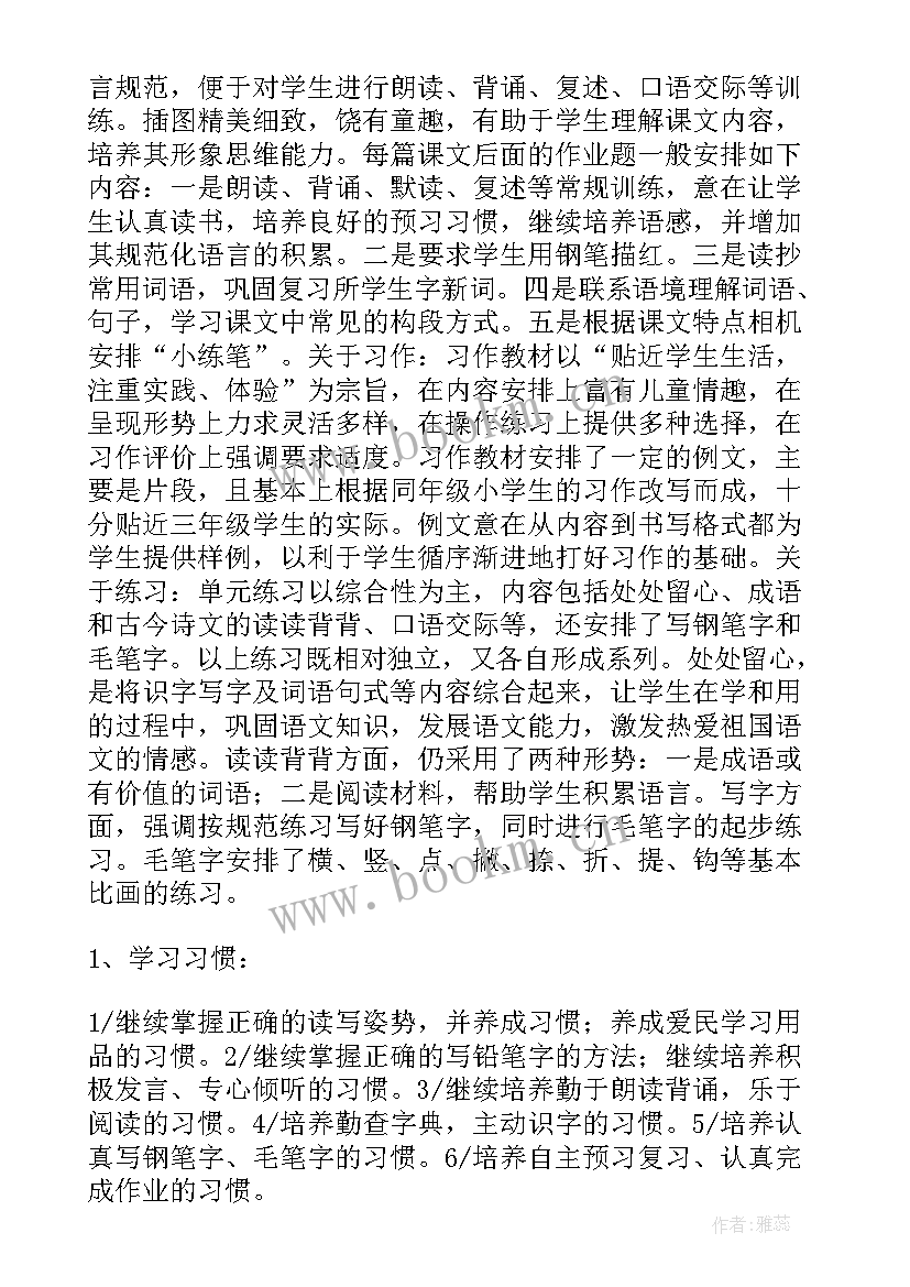 最新三年级语文教学工作计划免费 三年级语文教学工作计划(精选8篇)