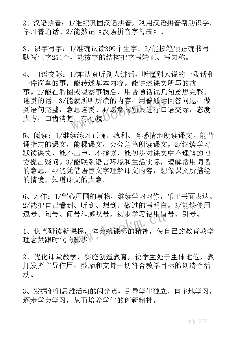 最新三年级语文教学工作计划免费 三年级语文教学工作计划(精选8篇)