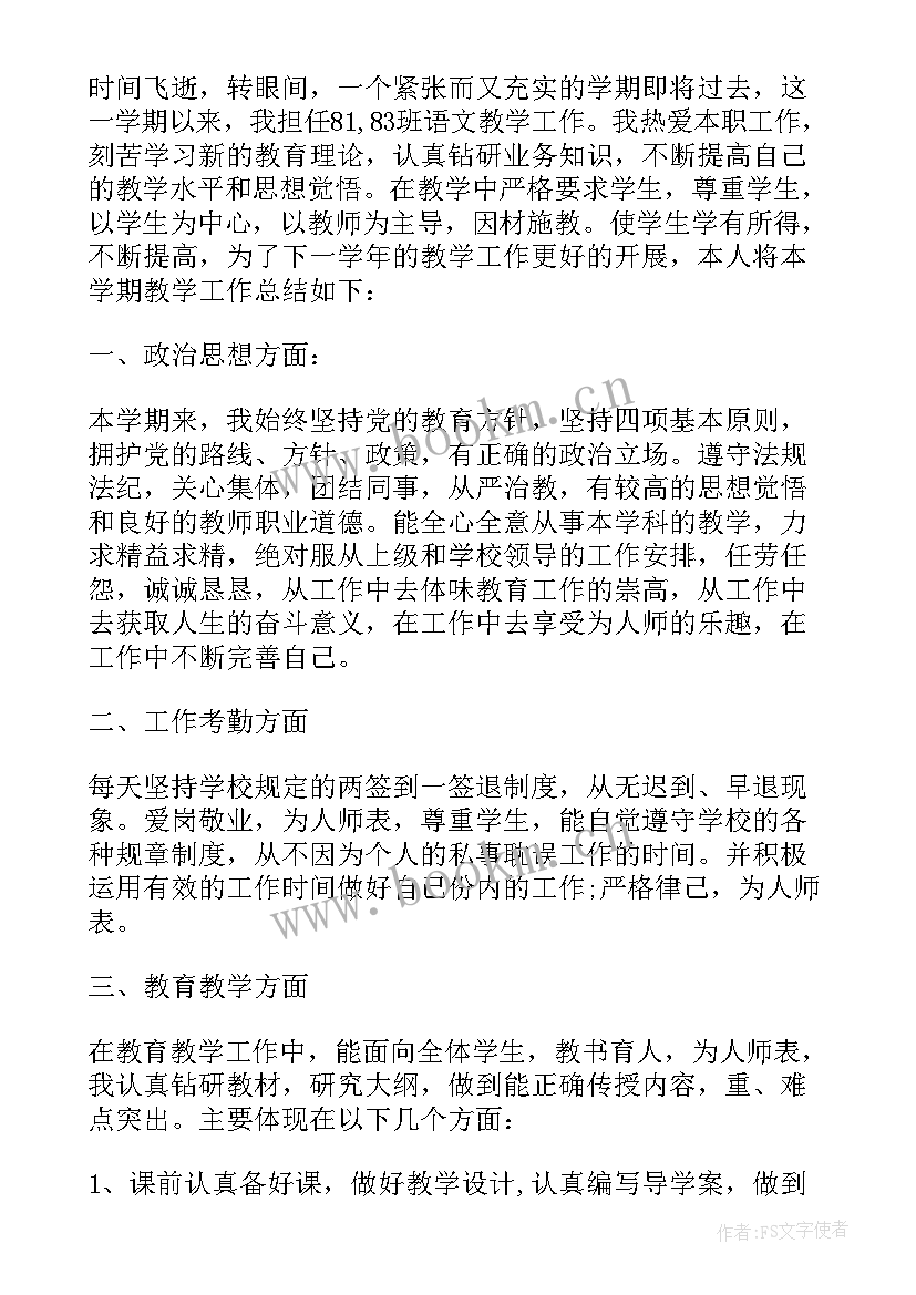 初中语文教师年终个人工作总结(通用10篇)