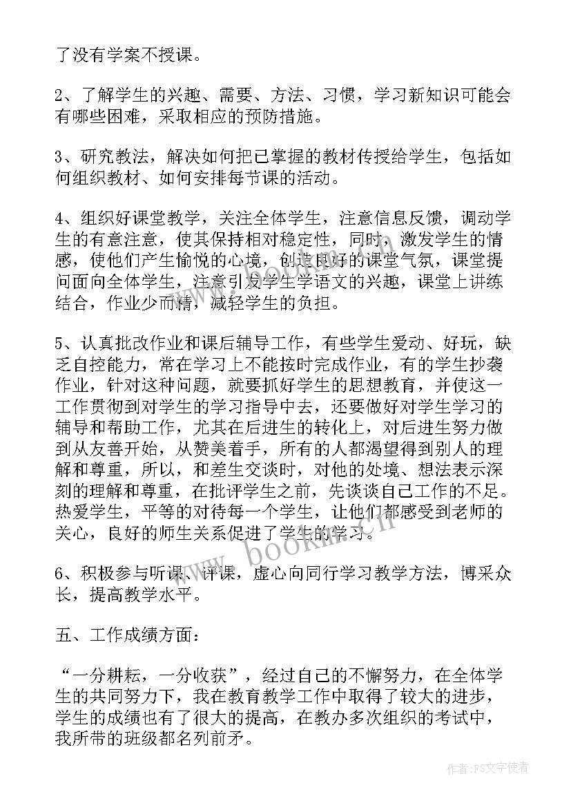 初中语文教师年终个人工作总结(通用10篇)