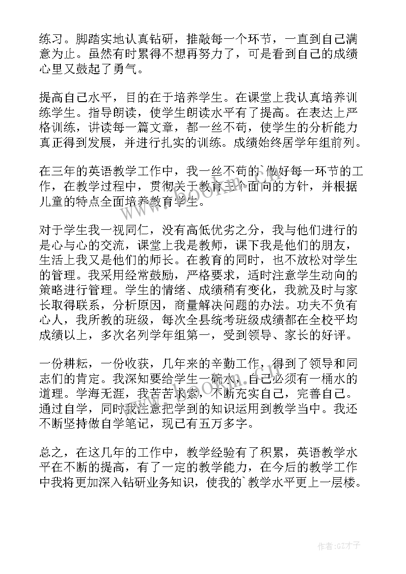 最新英语教师个人年度工作总结 英语教师个人教学工作总结(精选5篇)