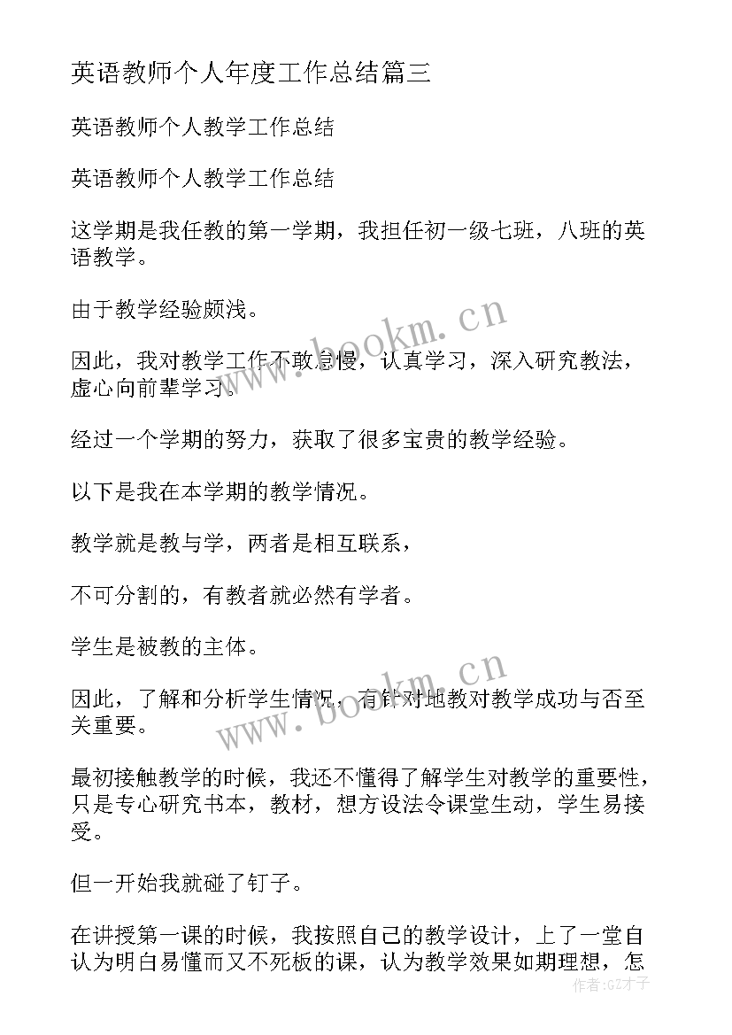 最新英语教师个人年度工作总结 英语教师个人教学工作总结(精选5篇)