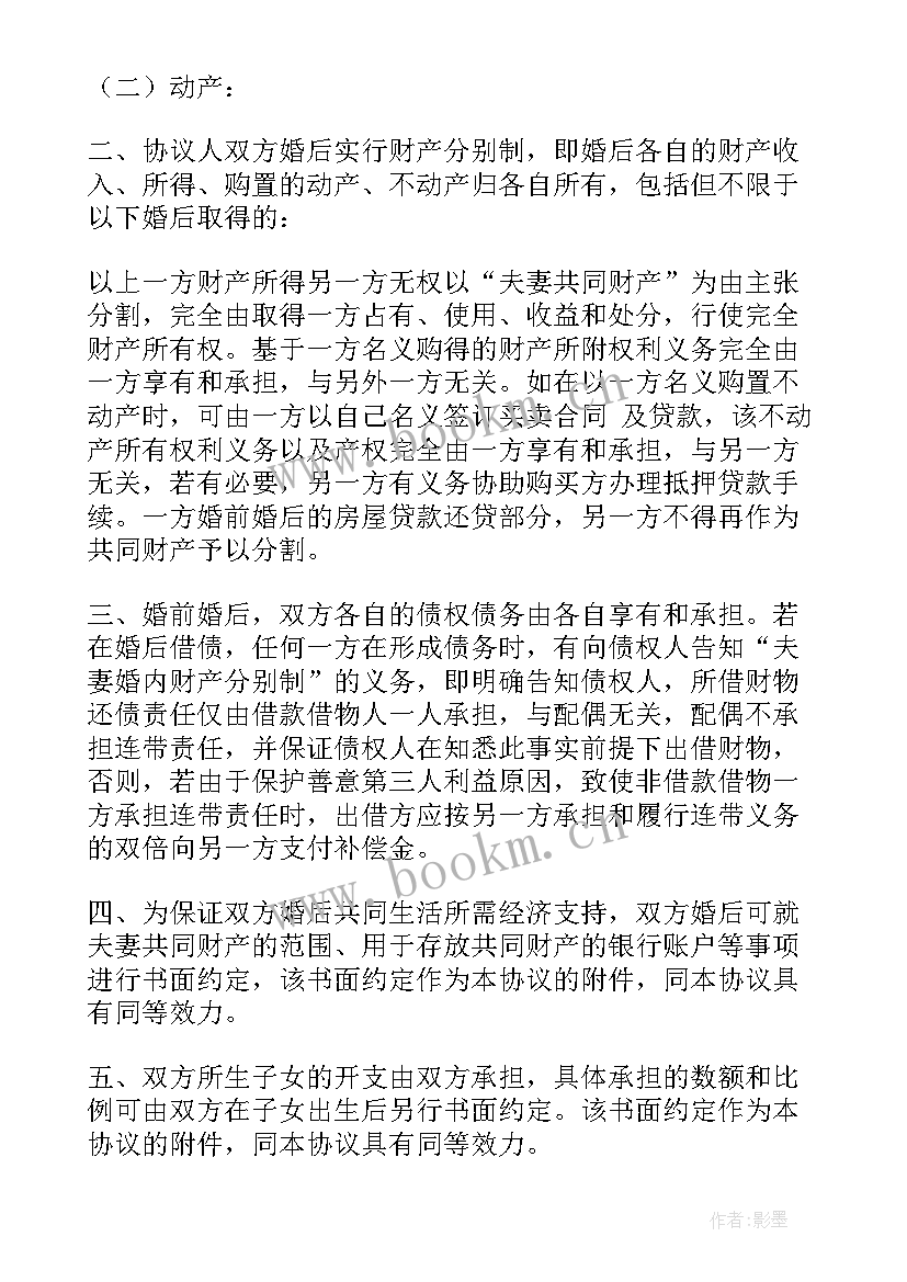 2023年夫妻析产类离婚协议书(模板5篇)