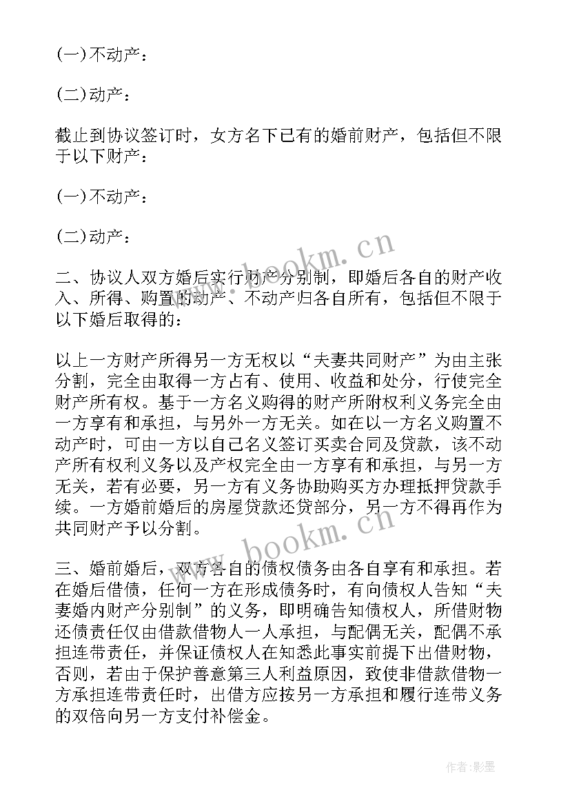 2023年夫妻析产类离婚协议书(模板5篇)