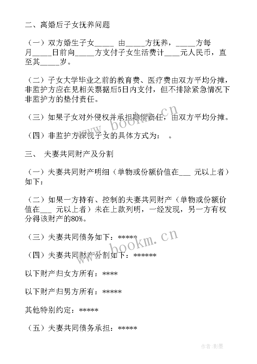 2023年夫妻析产类离婚协议书(模板5篇)