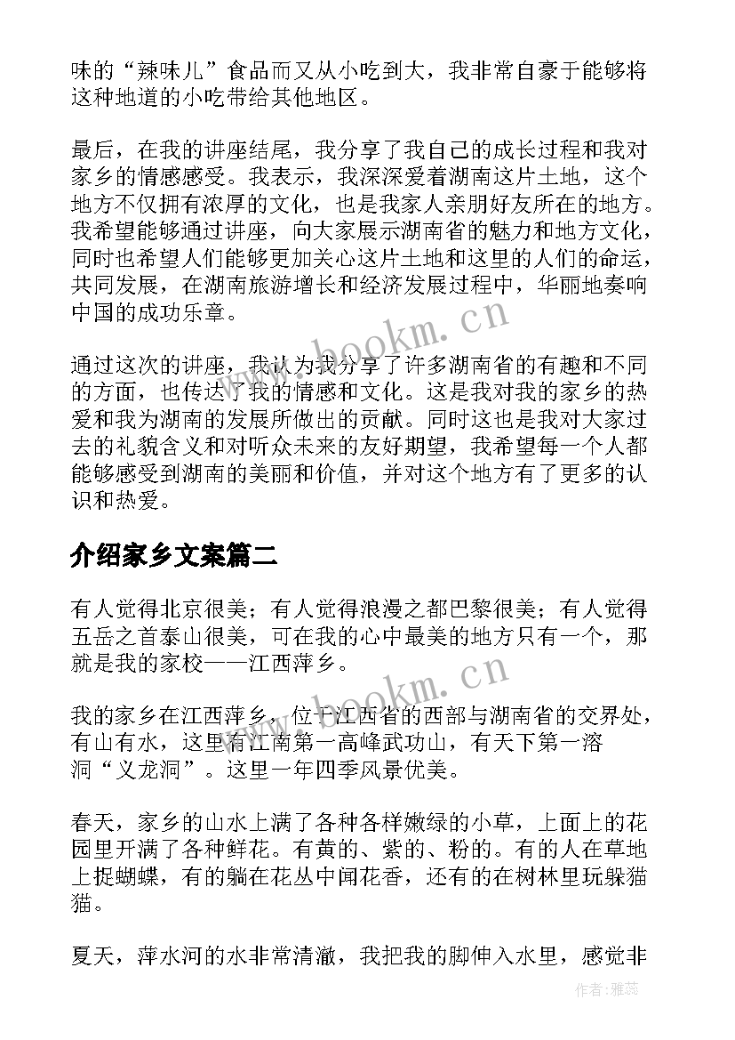 最新介绍家乡文案 介绍家乡讲座心得体会(优秀5篇)