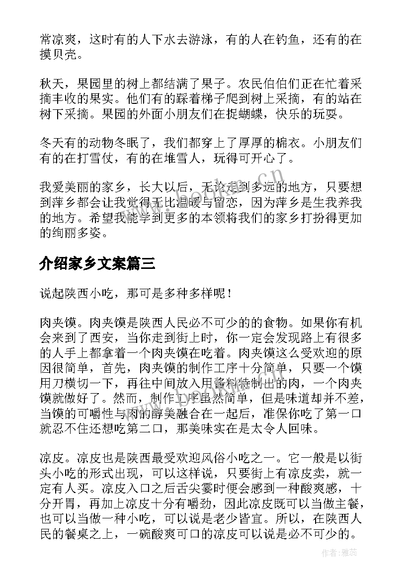 最新介绍家乡文案 介绍家乡讲座心得体会(优秀5篇)