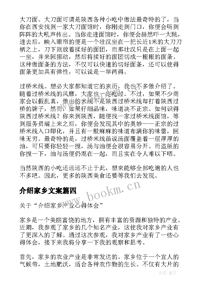 最新介绍家乡文案 介绍家乡讲座心得体会(优秀5篇)