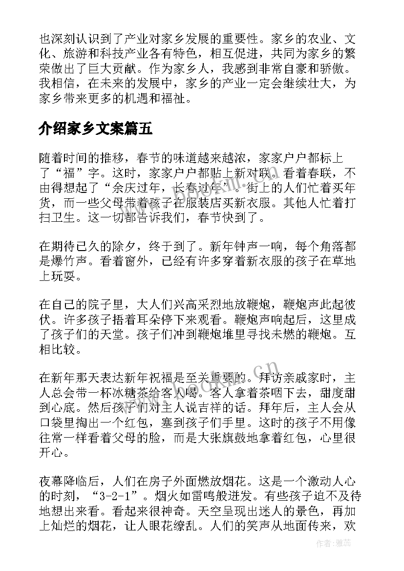 最新介绍家乡文案 介绍家乡讲座心得体会(优秀5篇)