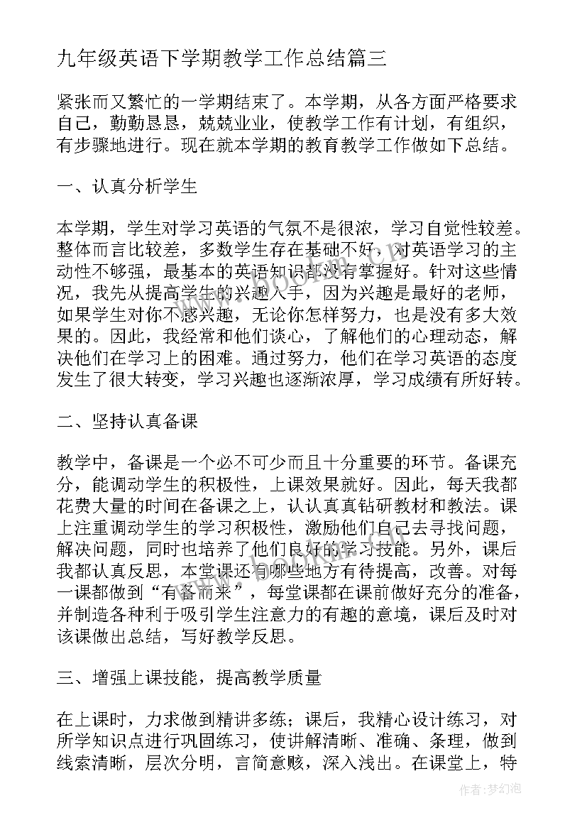 最新九年级英语下学期教学工作总结(汇总6篇)