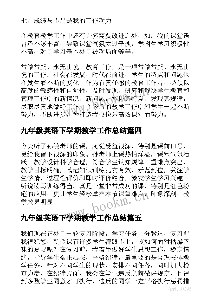 最新九年级英语下学期教学工作总结(汇总6篇)