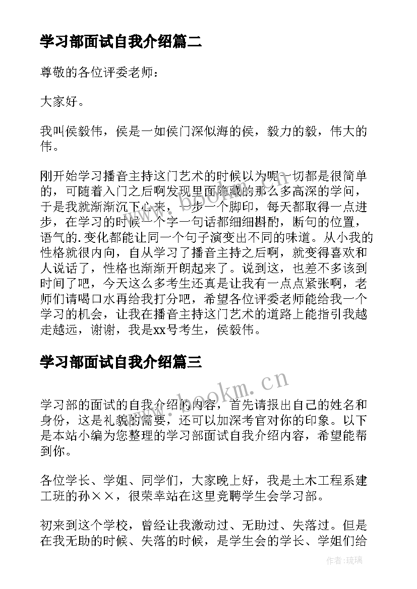 学习部面试自我介绍 竞聘学生会学习部的面试自我介绍(精选5篇)