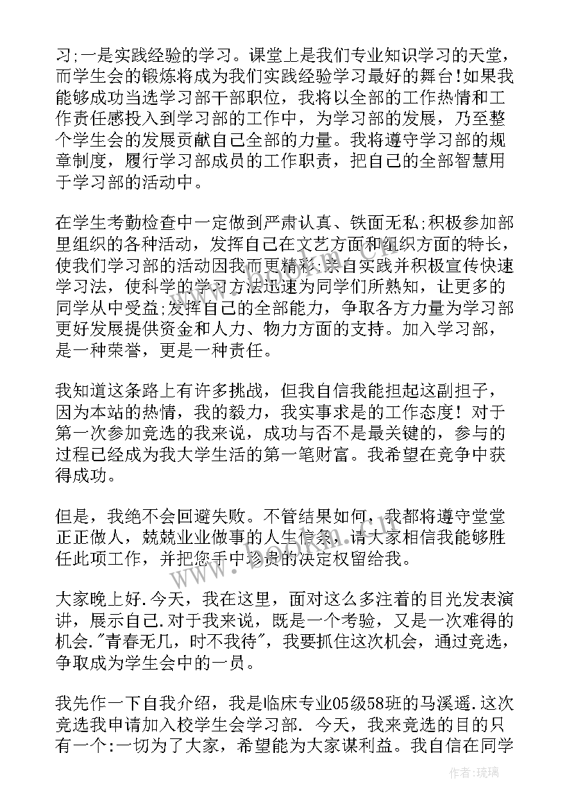 学习部面试自我介绍 竞聘学生会学习部的面试自我介绍(精选5篇)