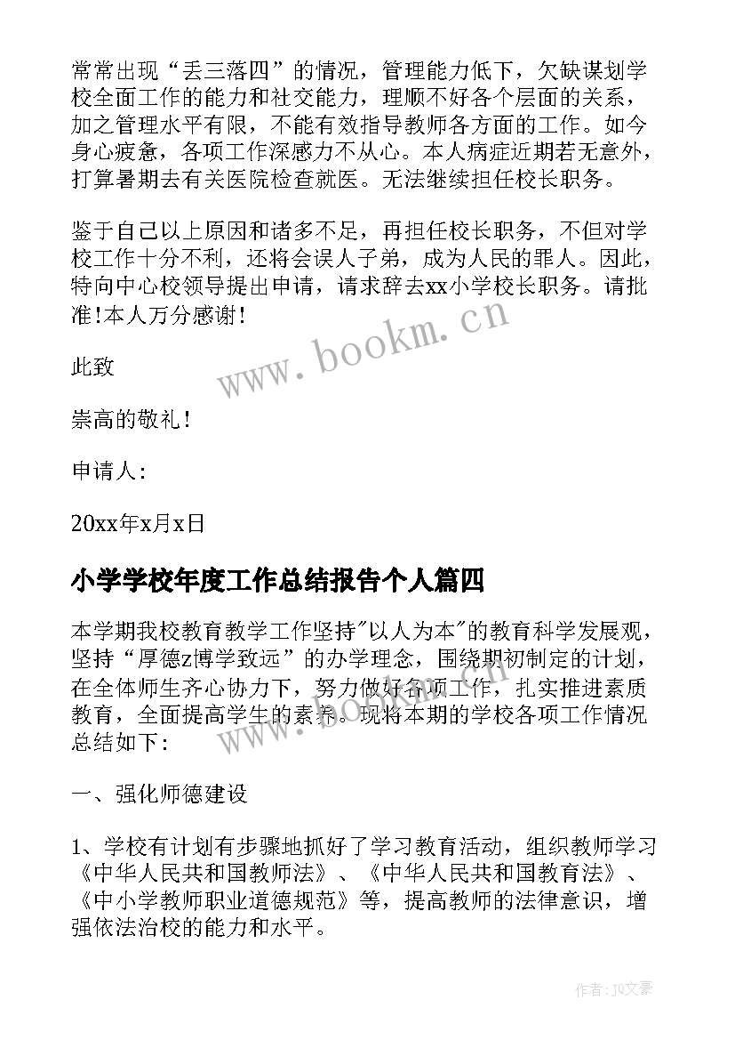 2023年小学学校年度工作总结报告个人 学校出纳工作年度个人总结报告(通用8篇)