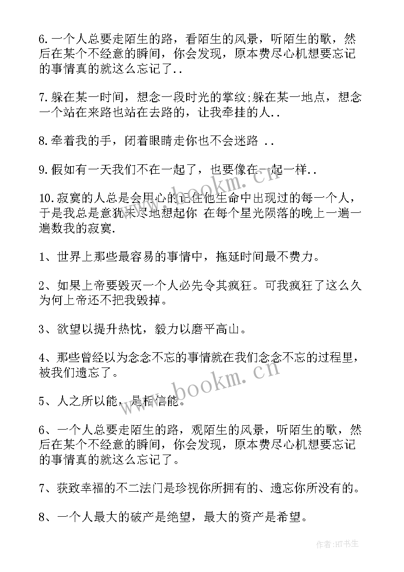 2023年青春季励志的经典语录 青春励志经典语录(汇总10篇)