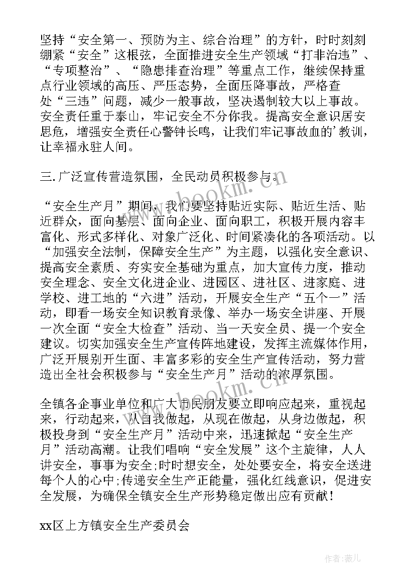 四个全国劳模的名字 第十四个全国安全生产月活动倡议书(大全5篇)