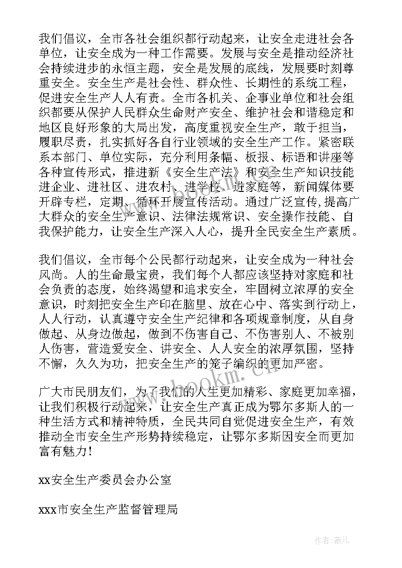 四个全国劳模的名字 第十四个全国安全生产月活动倡议书(大全5篇)