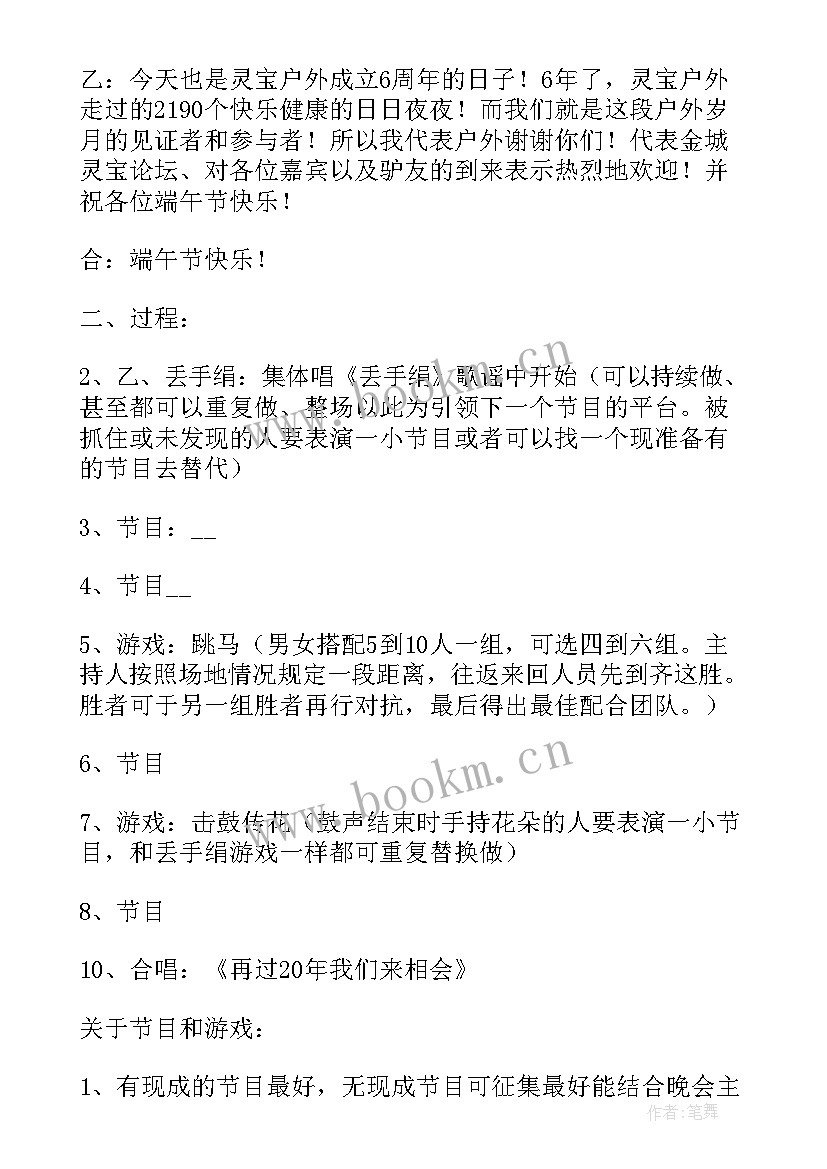 户外活动主持稿精彩开场白和流程(优秀6篇)