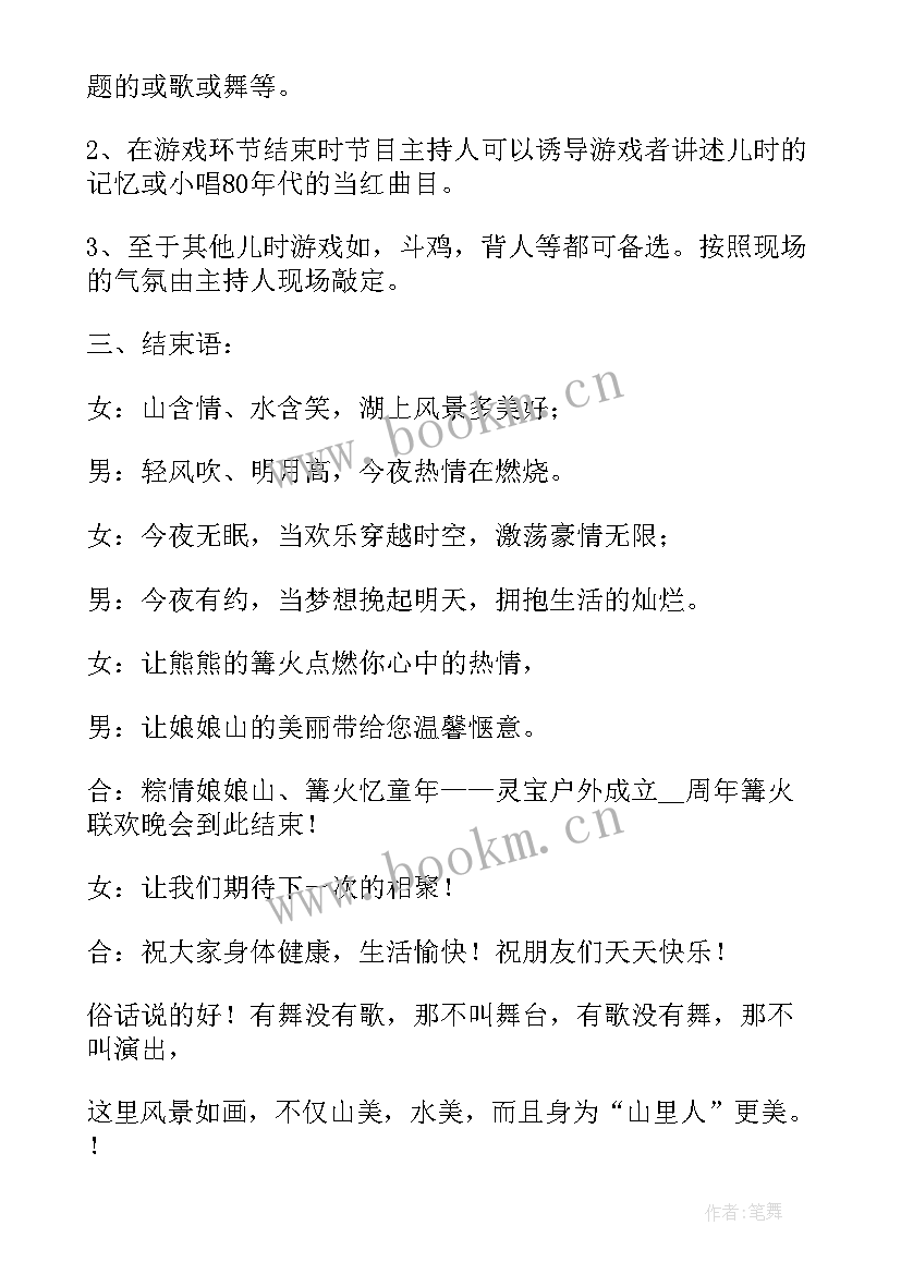 户外活动主持稿精彩开场白和流程(优秀6篇)