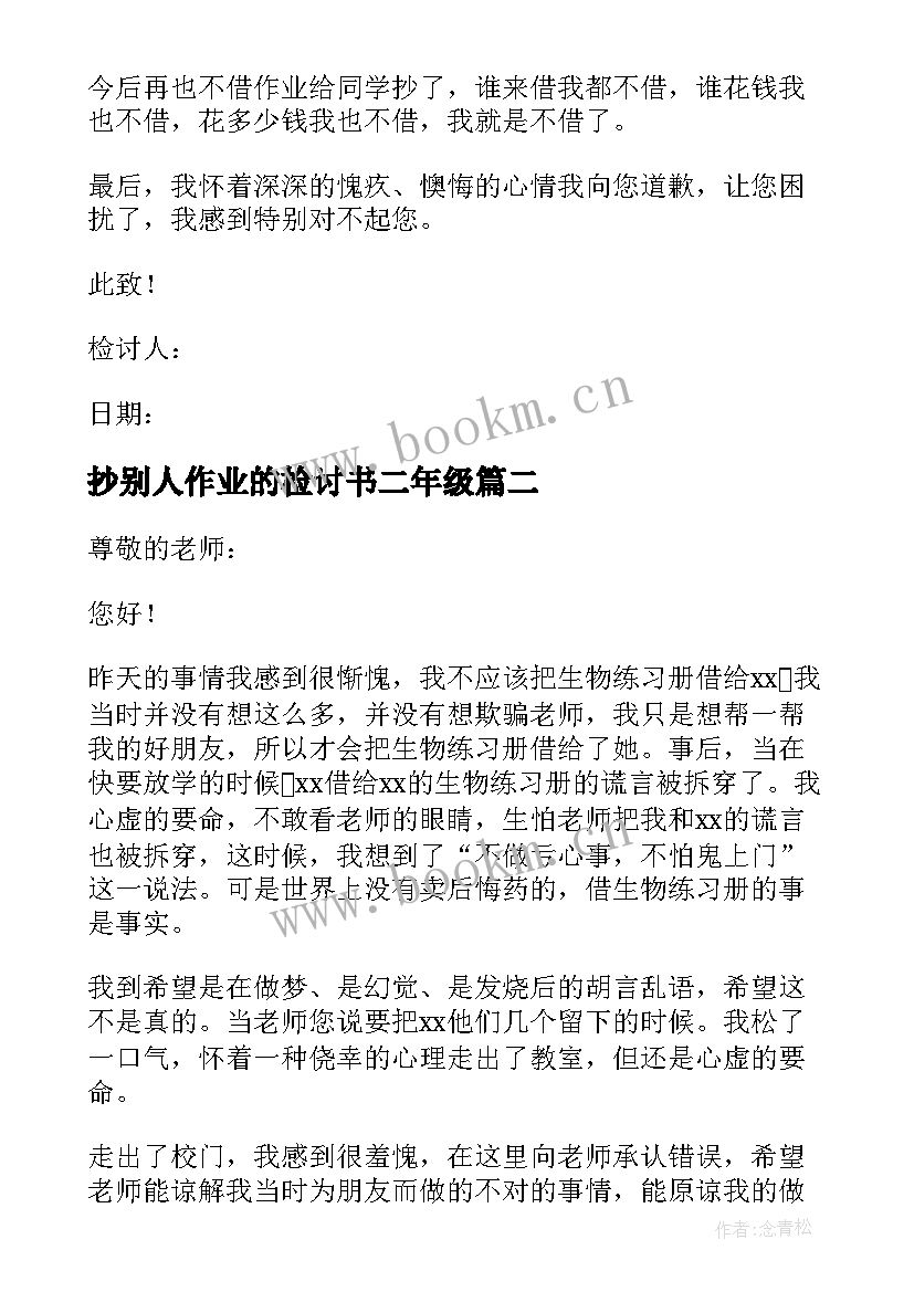 最新抄别人作业的检讨书二年级(通用9篇)