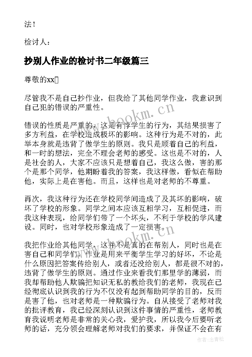 最新抄别人作业的检讨书二年级(通用9篇)