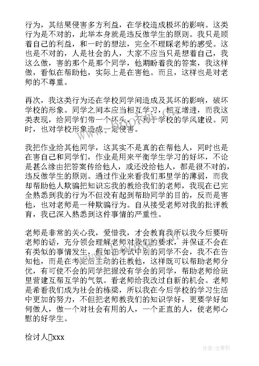 最新抄别人作业的检讨书二年级(通用9篇)