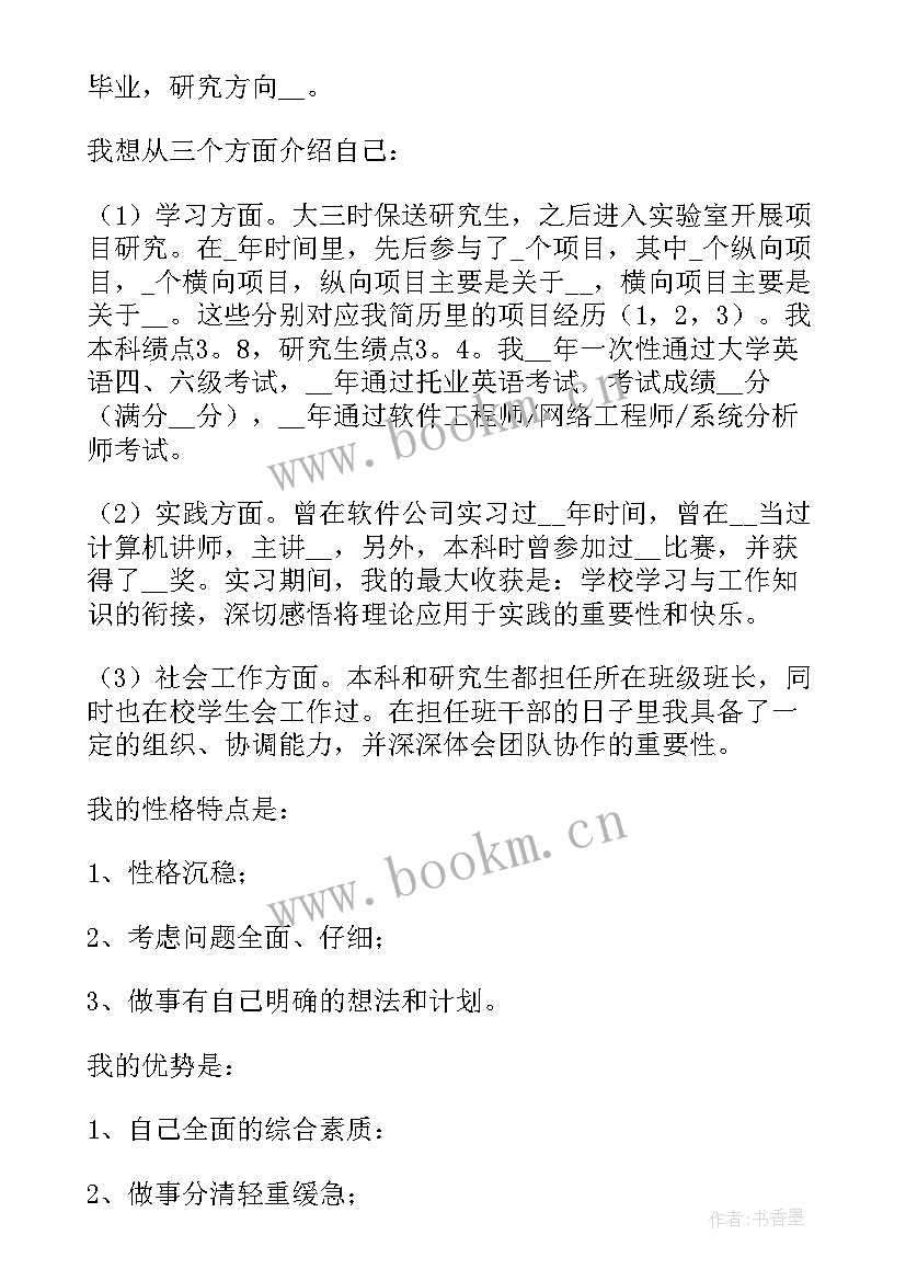 2023年计算机应聘岗位自我介绍 计算机专业应届毕业生自我介绍(优质5篇)