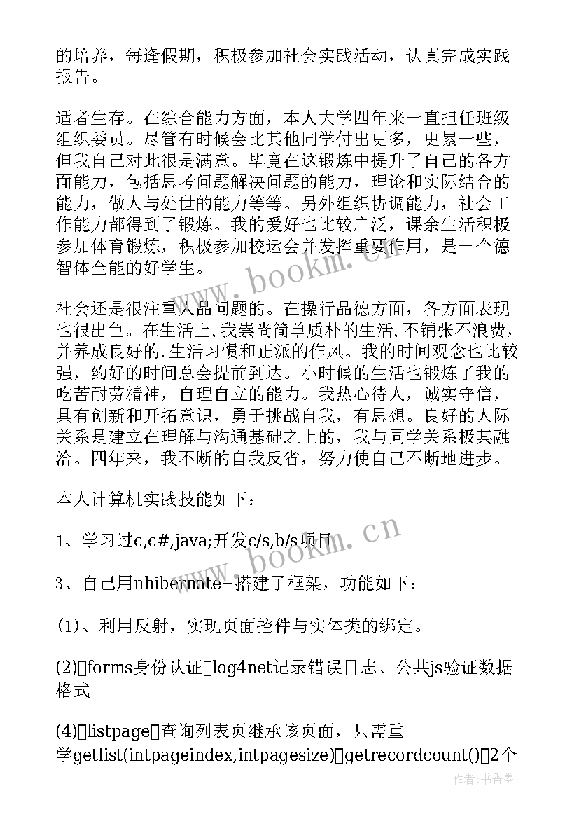 2023年计算机应聘岗位自我介绍 计算机专业应届毕业生自我介绍(优质5篇)