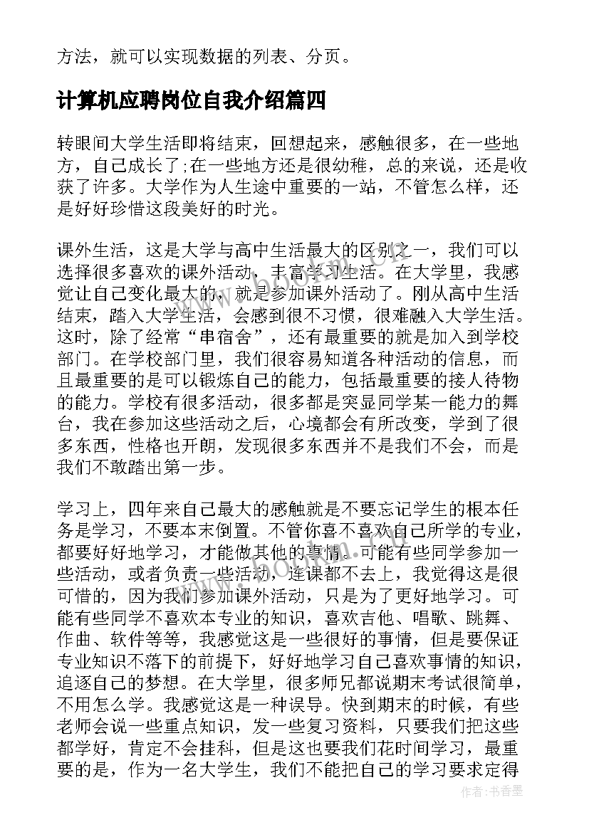 2023年计算机应聘岗位自我介绍 计算机专业应届毕业生自我介绍(优质5篇)