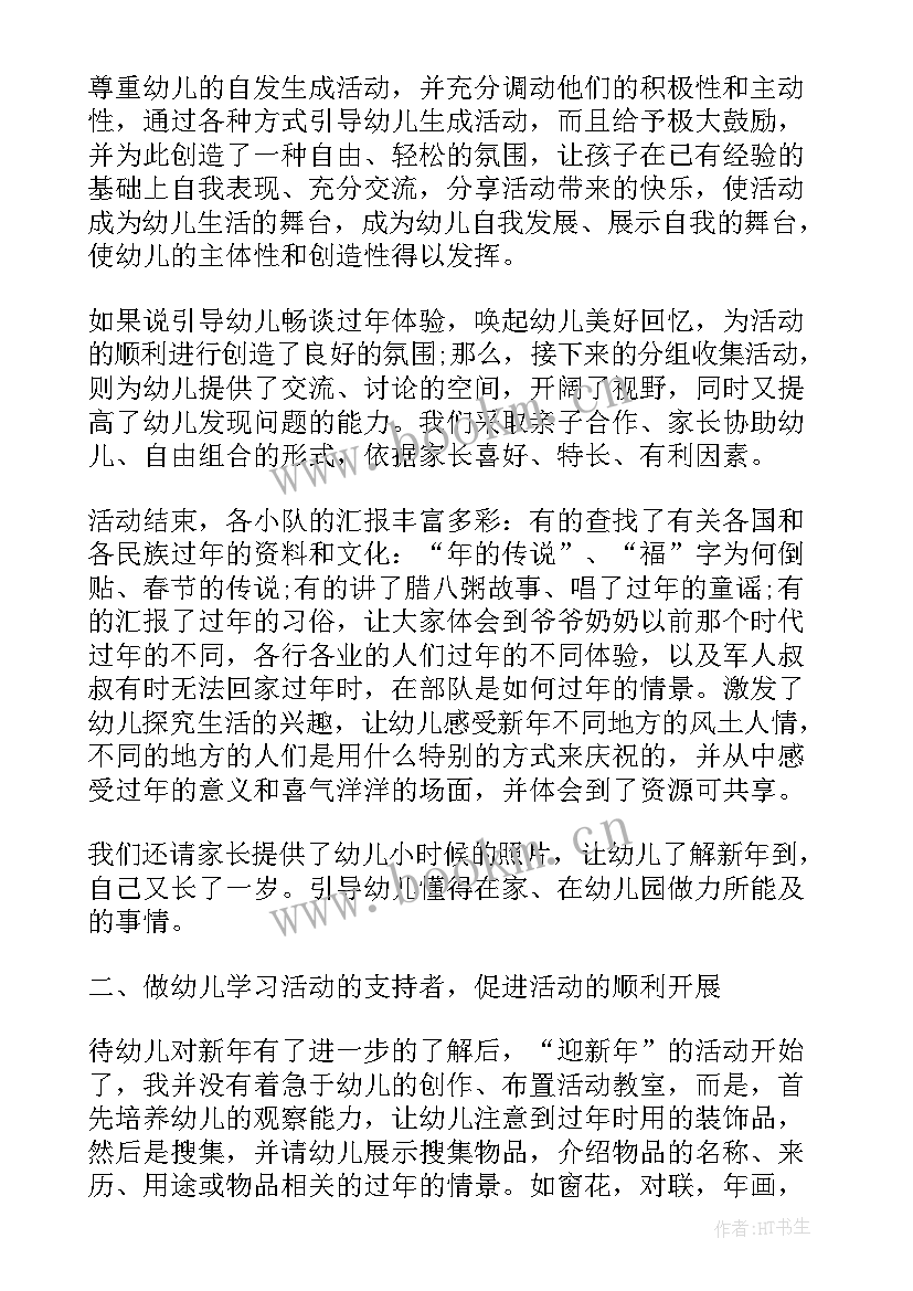 2023年春节活动个人总结汇报(精选5篇)